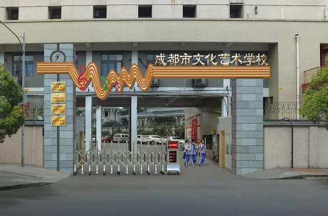 成都市文化艺术学校2023招生对象|招生要求