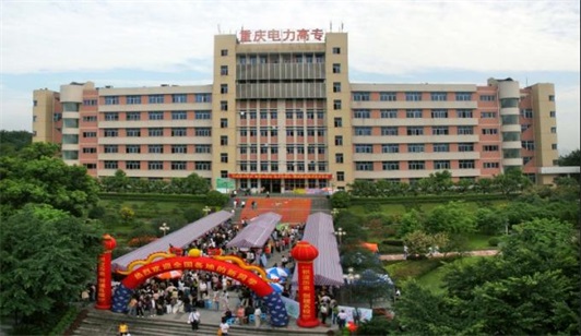 2023年重庆电力高等专科学校资助政策