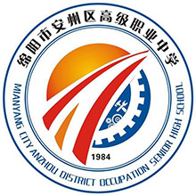 绵阳市安州区高级职业中学