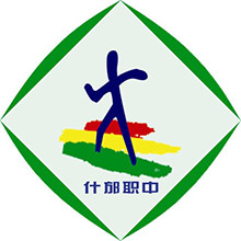 四川省什邡市职业中专学校